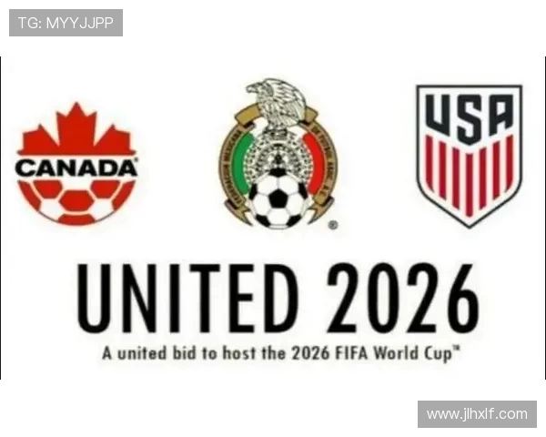 2026年美加墨世界杯：三国联手迎接全球足球盛宴的新篇章